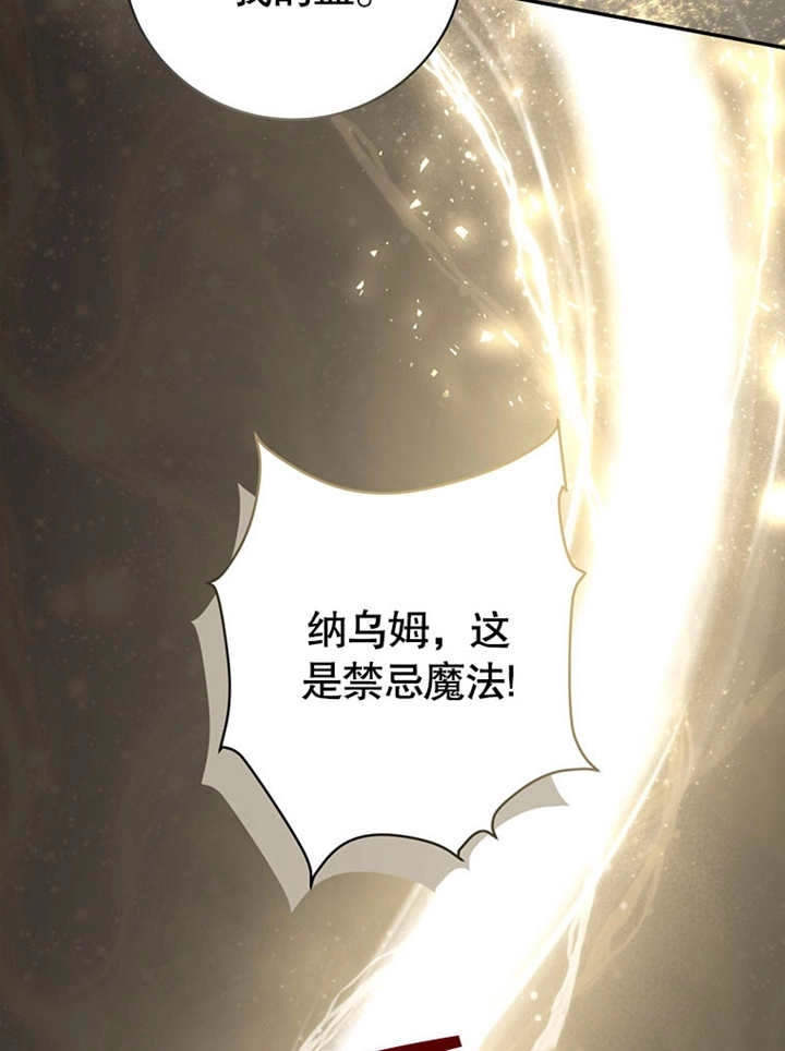 《边境伯的私生子是皇帝》第01话 第70页