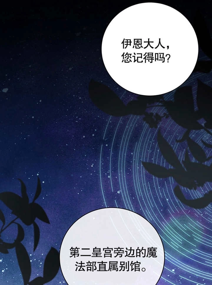 《边境伯的私生子是皇帝》第01话 第55页