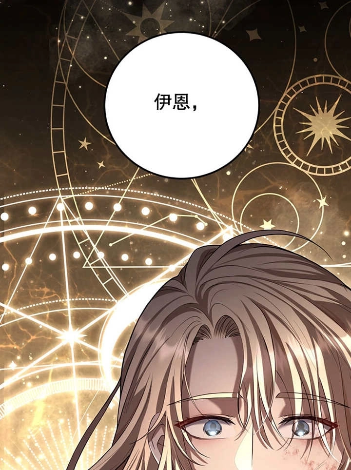 《边境伯的私生子是皇帝》第01话 第80页