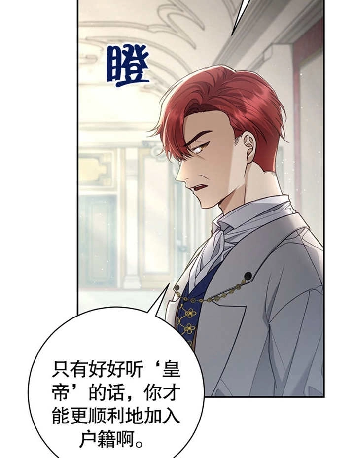 《边境伯的私生子是皇帝》第01话 第117页