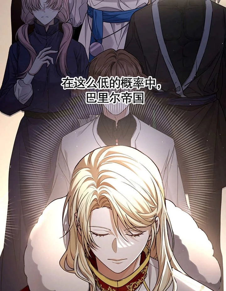 《边境伯的私生子是皇帝》第01话 第7页