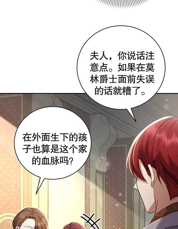 《边境伯的私生子是皇帝》第01话 第108页