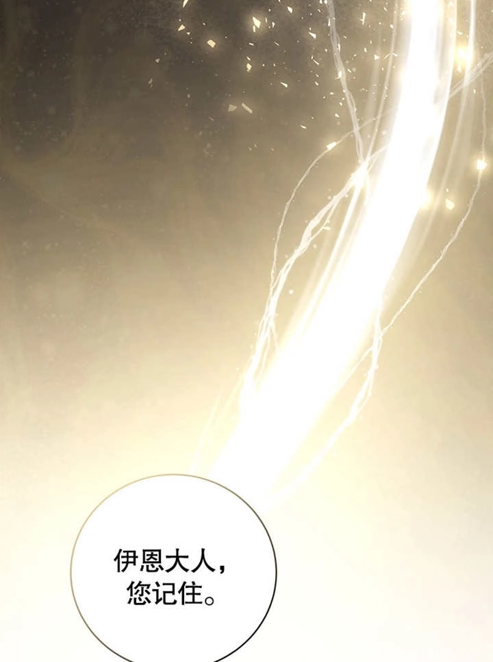 《边境伯的私生子是皇帝》第01话 第73页