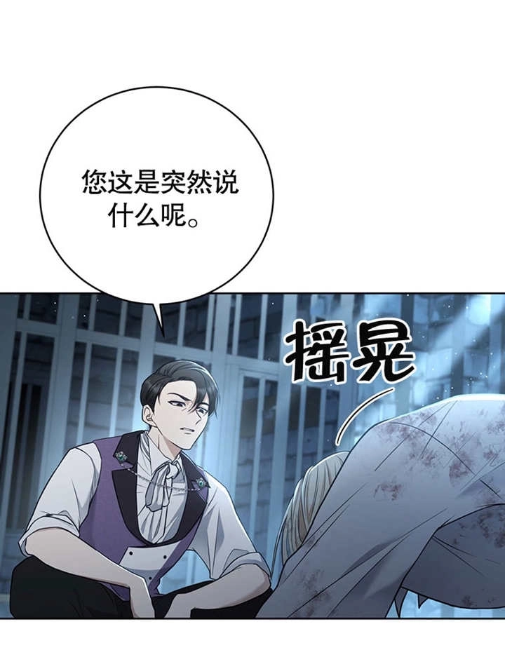 《边境伯的私生子是皇帝》第01话 第20页