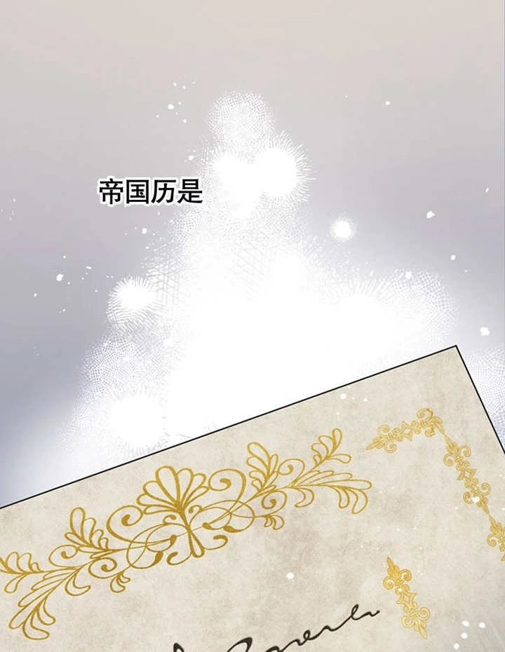 《边境伯的私生子是皇帝》第01话 第125页