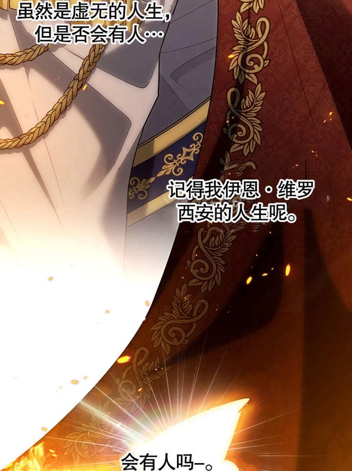 《边境伯的私生子是皇帝》第01话 第45页