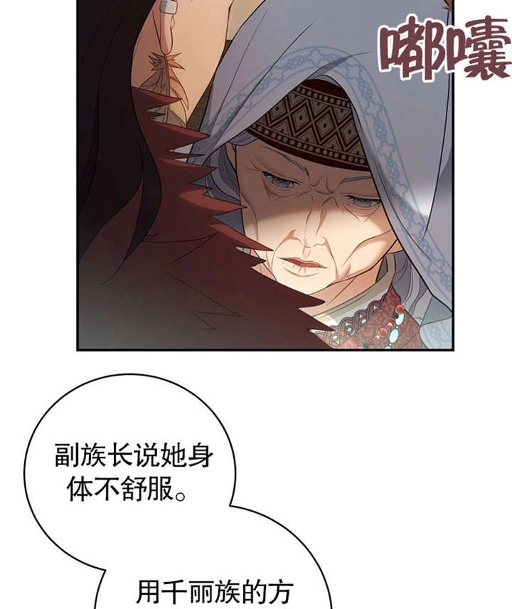 《边境伯的私生子是皇帝》第10话 第95页