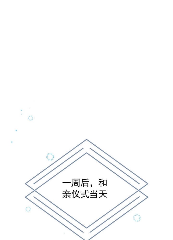 《边境伯的私生子是皇帝》第10话 第23页