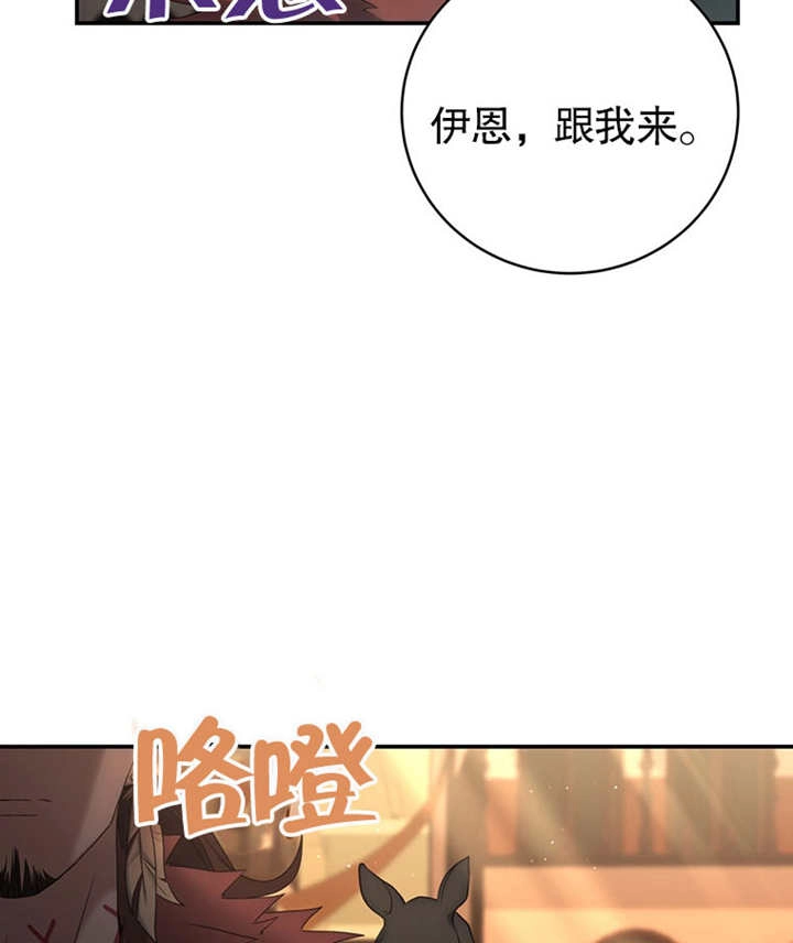 《边境伯的私生子是皇帝》第10话 第86页
