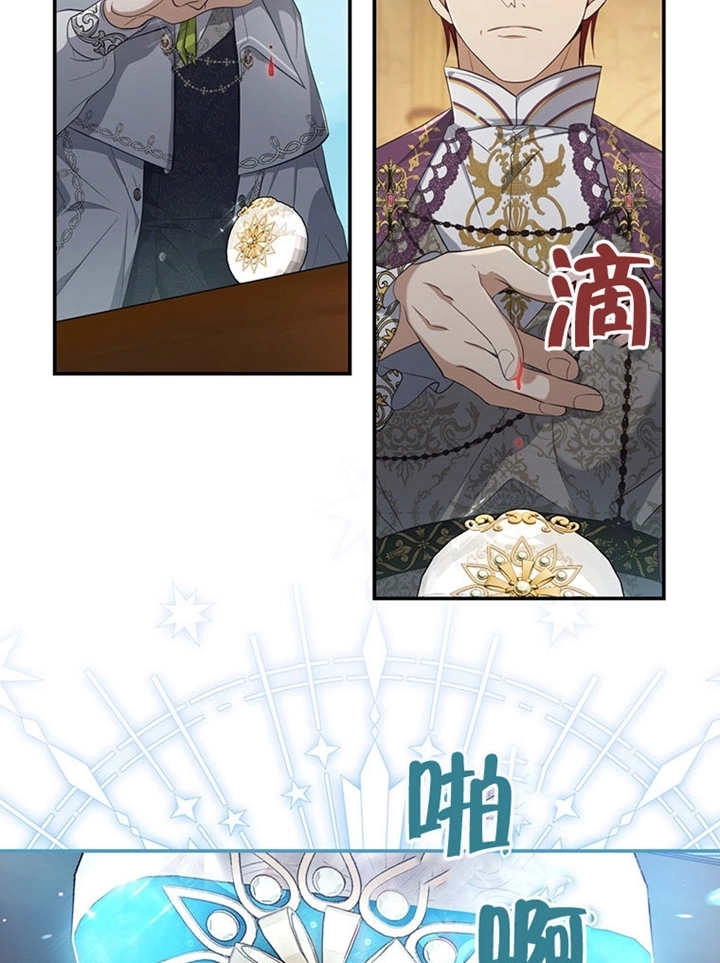 《边境伯的私生子是皇帝》第10话 第51页