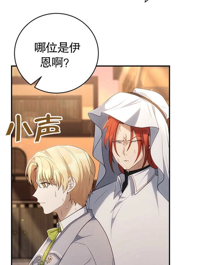《边境伯的私生子是皇帝》第10话 第82页