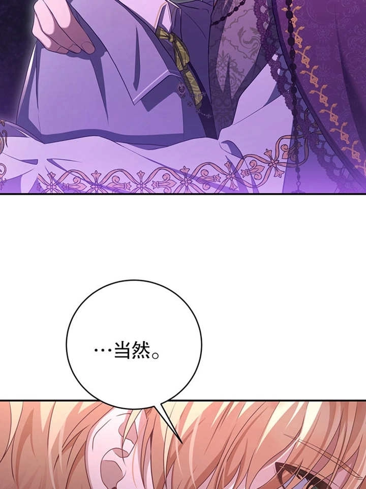 《边境伯的私生子是皇帝》第10话 第66页