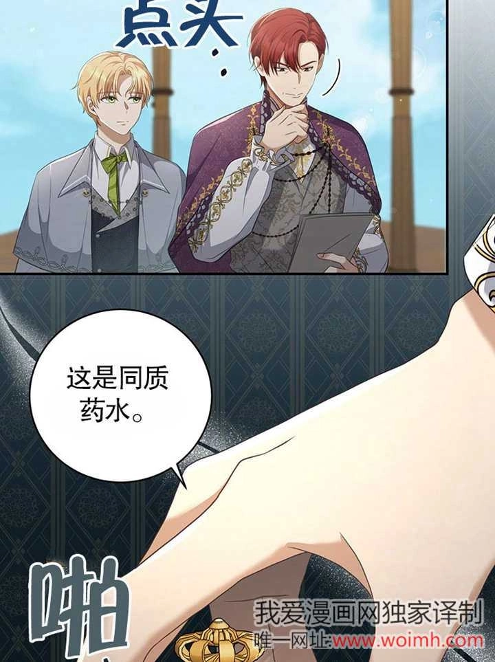 《边境伯的私生子是皇帝》第10话 第49页
