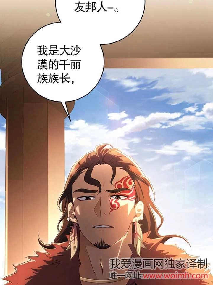 《边境伯的私生子是皇帝》第10话 第44页