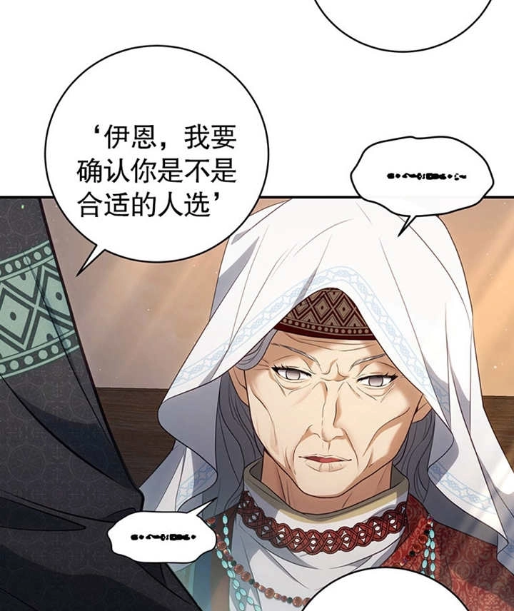 《边境伯的私生子是皇帝》第10话 第97页