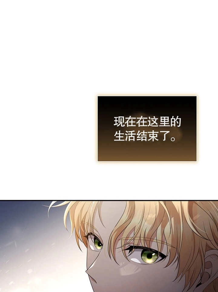 《边境伯的私生子是皇帝》第10话 第33页