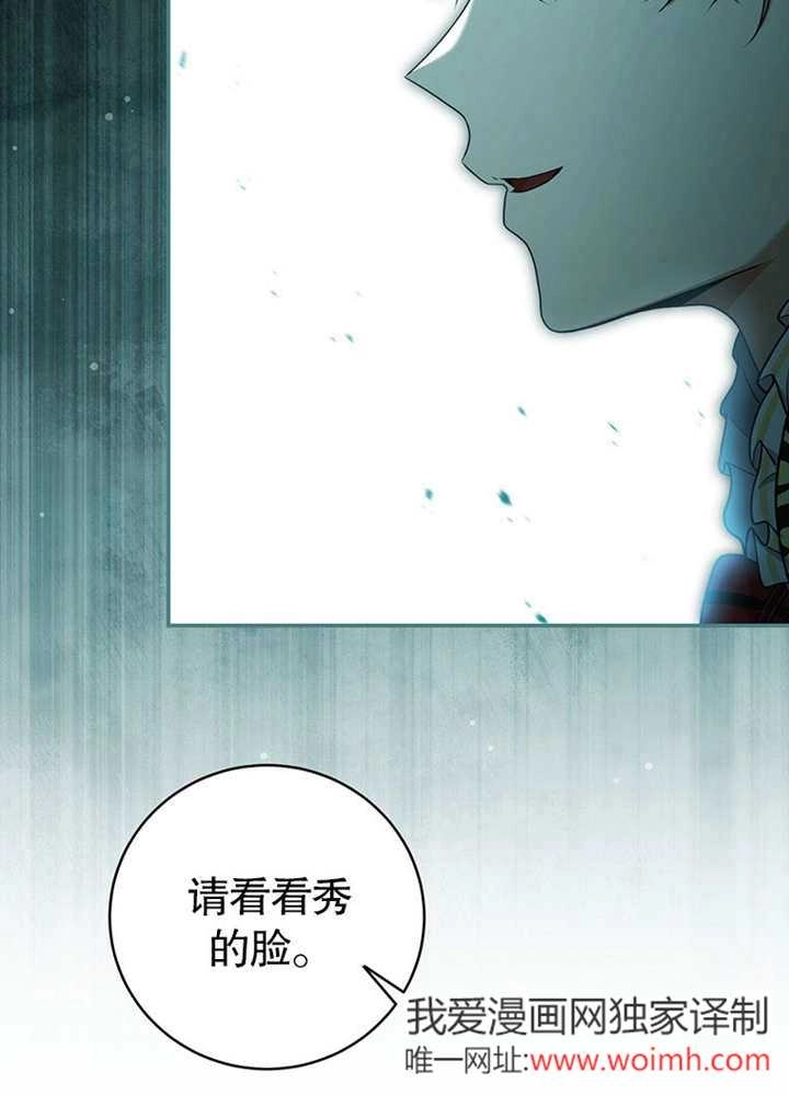 《边境伯的私生子是皇帝》第10话 第5页