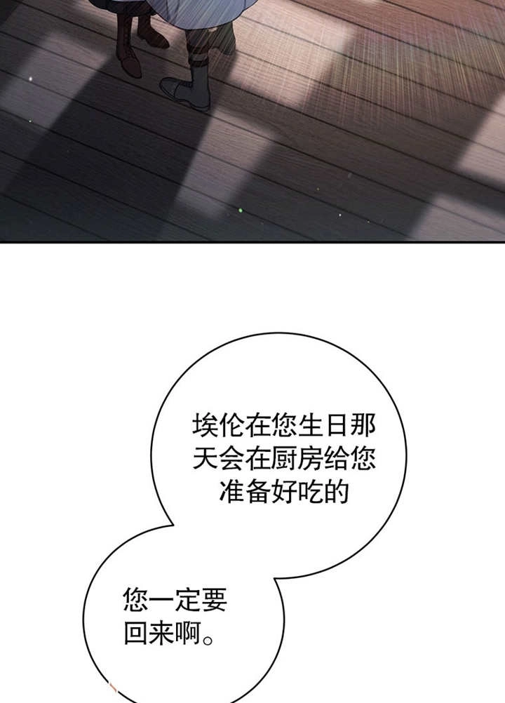 《边境伯的私生子是皇帝》第10话 第26页