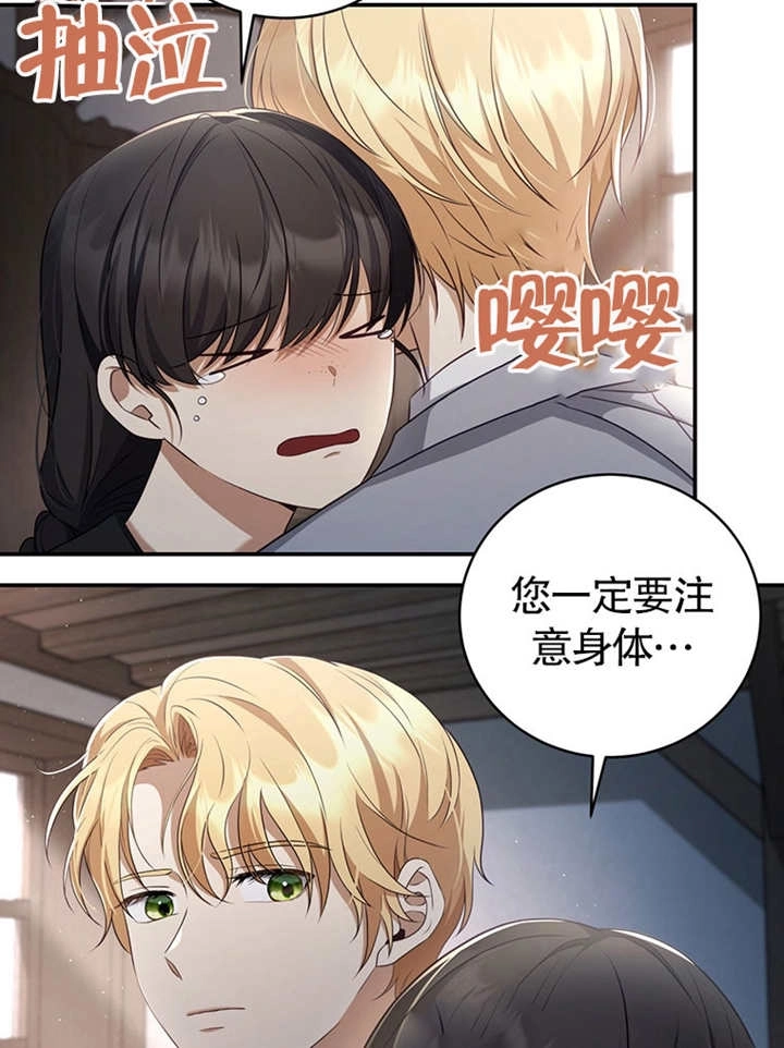 《边境伯的私生子是皇帝》第10话 第27页