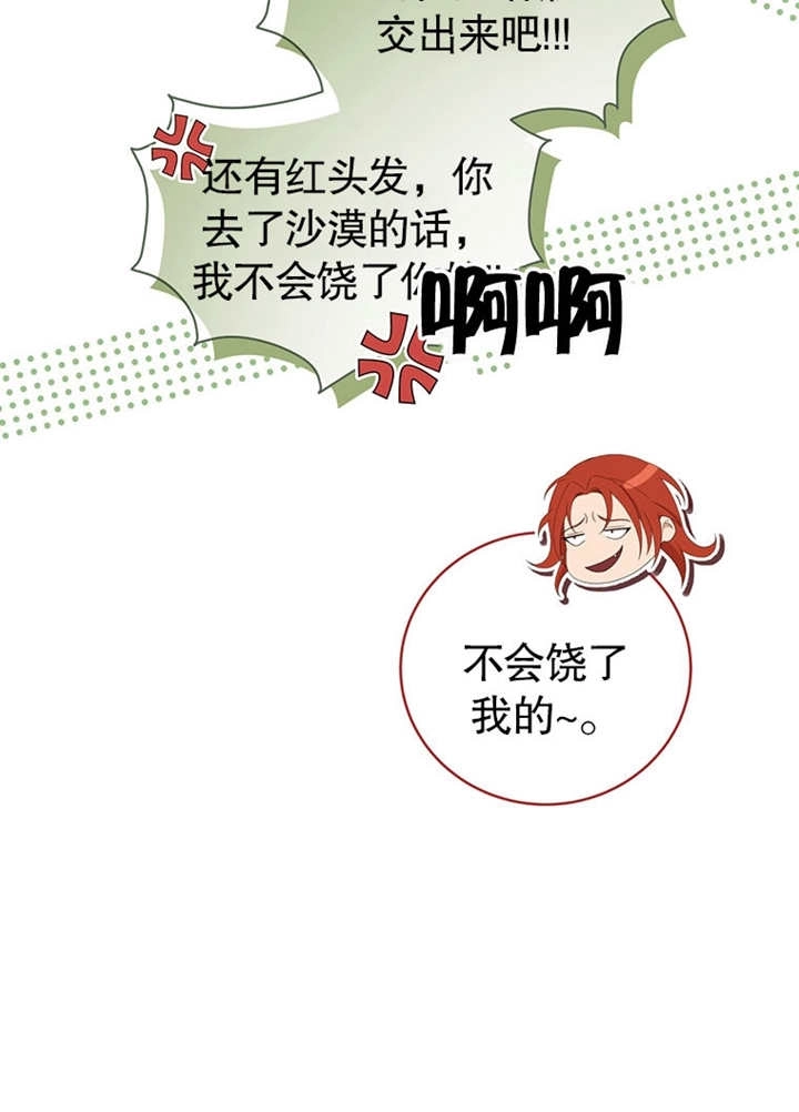 《边境伯的私生子是皇帝》第10话 第14页