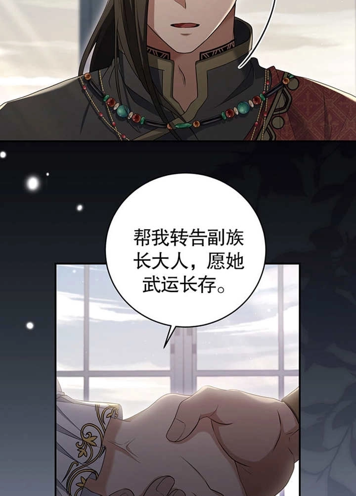 《边境伯的私生子是皇帝》第10话 第20页