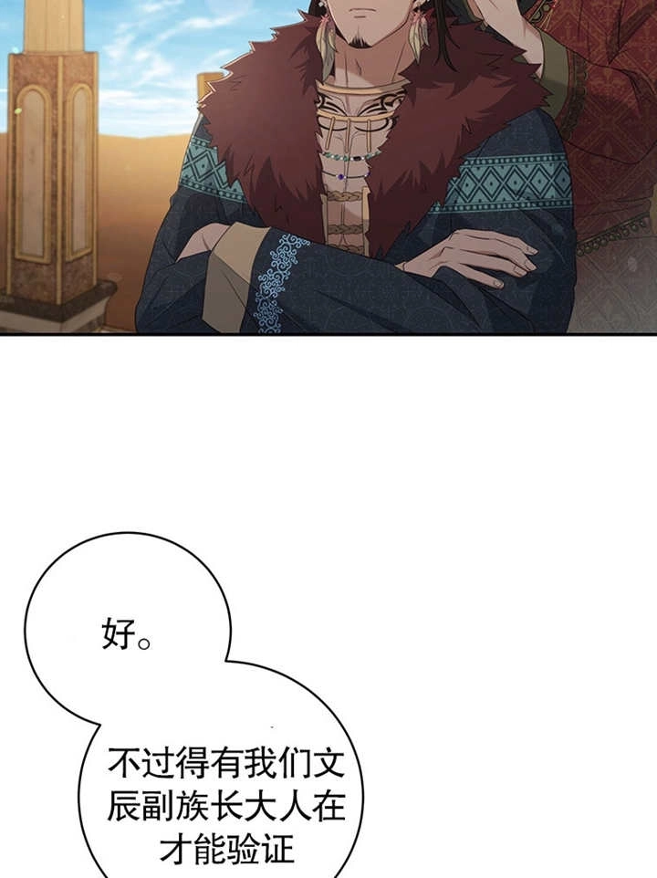 《边境伯的私生子是皇帝》第10话 第53页
