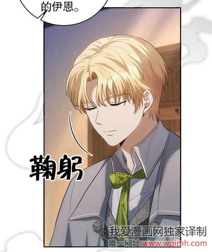 《边境伯的私生子是皇帝》第10话 第92页