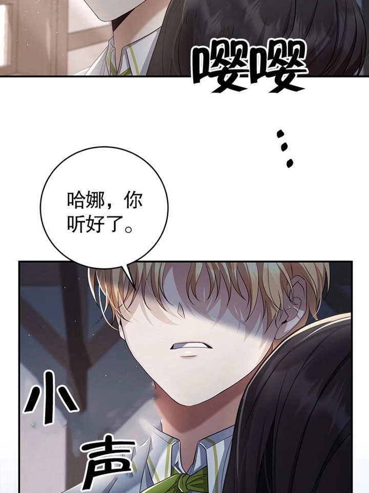 《边境伯的私生子是皇帝》第10话 第28页