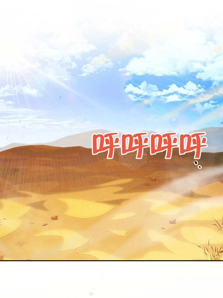 《边境伯的私生子是皇帝》第10话 第74页