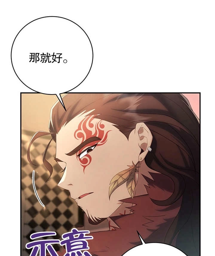 《边境伯的私生子是皇帝》第10话 第85页