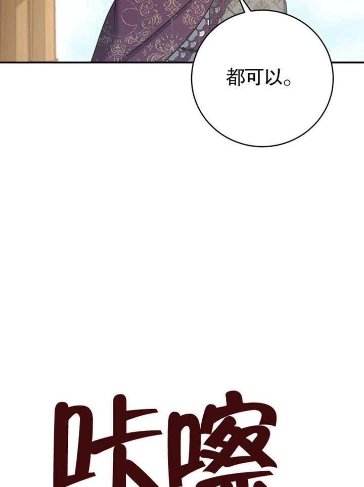 《边境伯的私生子是皇帝》第10话 第56页