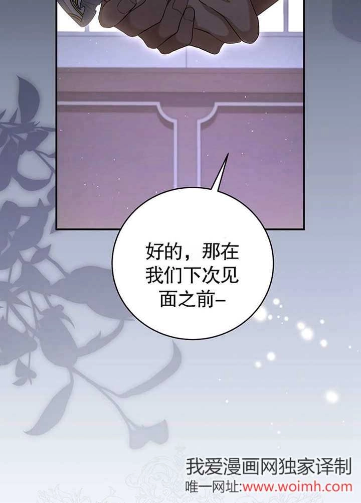 《边境伯的私生子是皇帝》第10话 第21页
