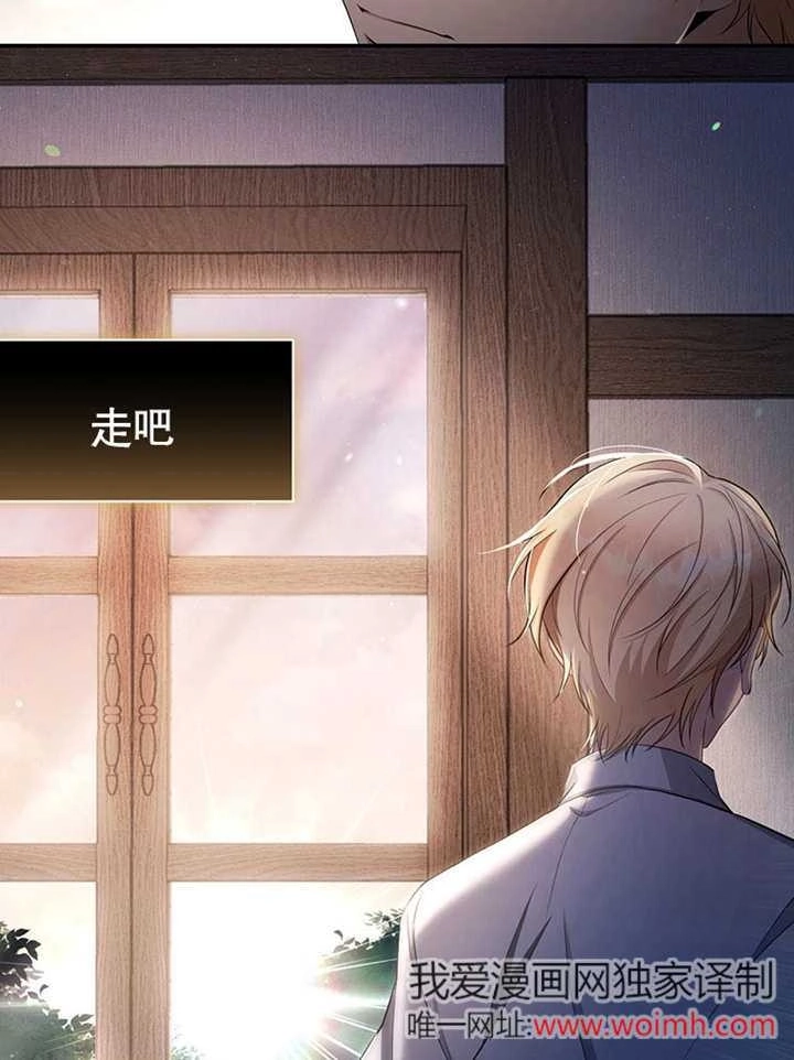 《边境伯的私生子是皇帝》第10话 第34页