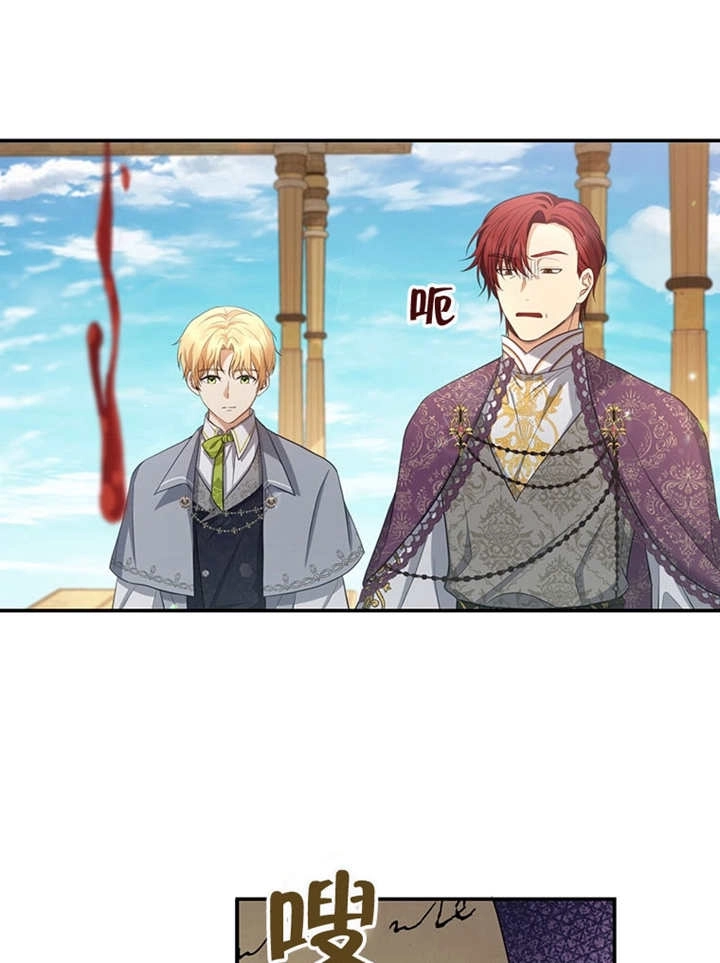 《边境伯的私生子是皇帝》第10话 第59页