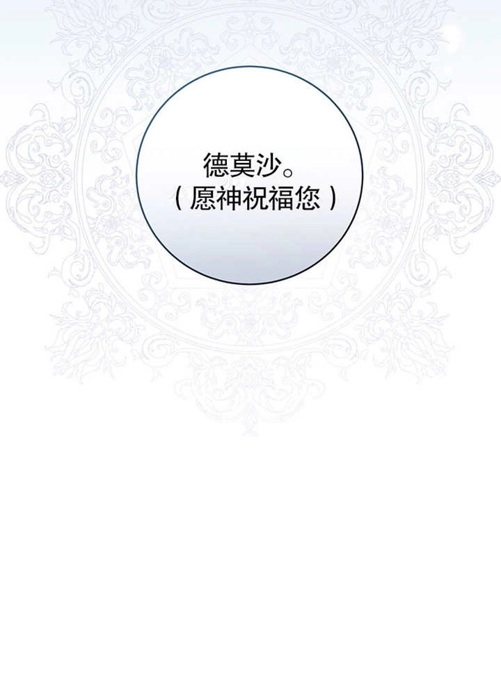 《边境伯的私生子是皇帝》第10话 第22页