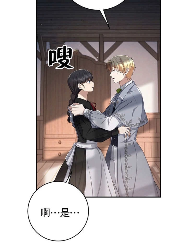 《边境伯的私生子是皇帝》第10话 第32页