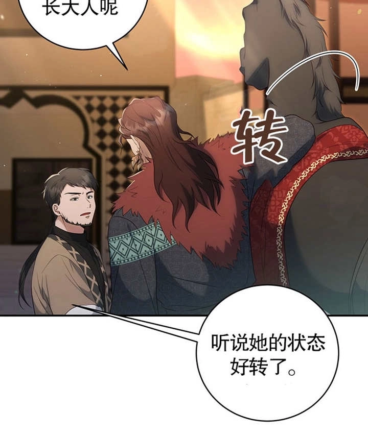 《边境伯的私生子是皇帝》第10话 第84页