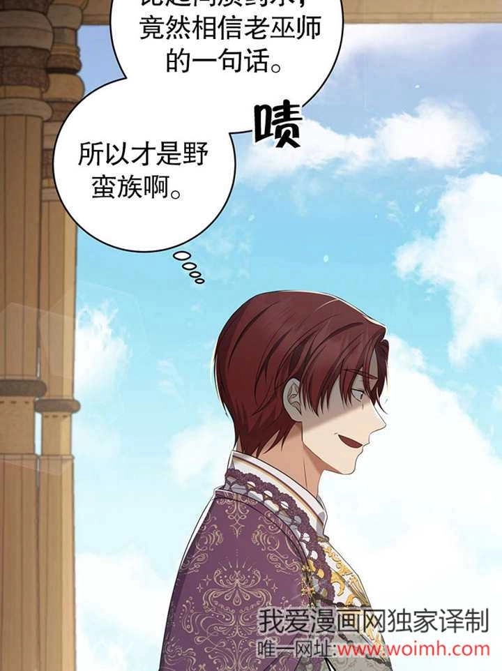 《边境伯的私生子是皇帝》第10话 第55页