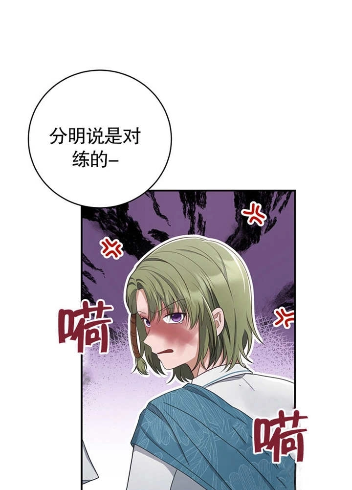 《边境伯的私生子是皇帝》第10话 第1页