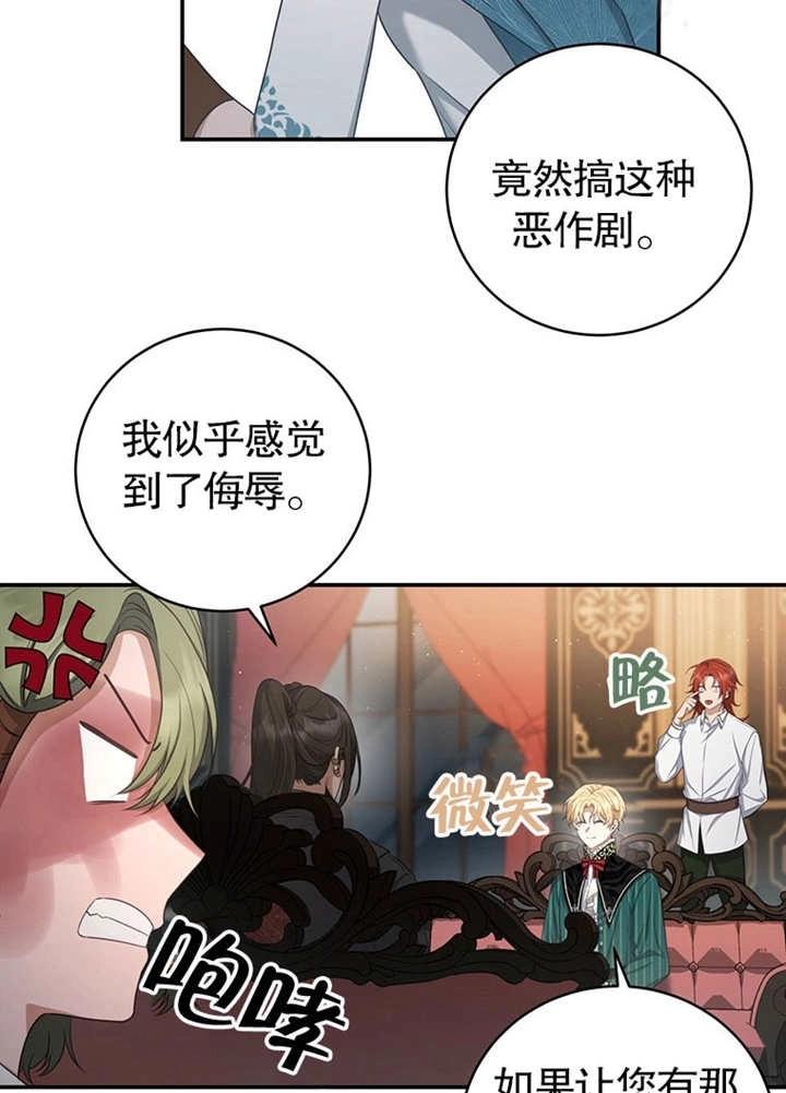 《边境伯的私生子是皇帝》第10话 第2页