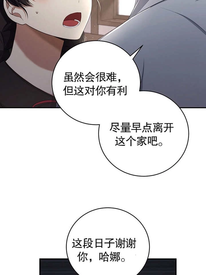 《边境伯的私生子是皇帝》第10话 第31页