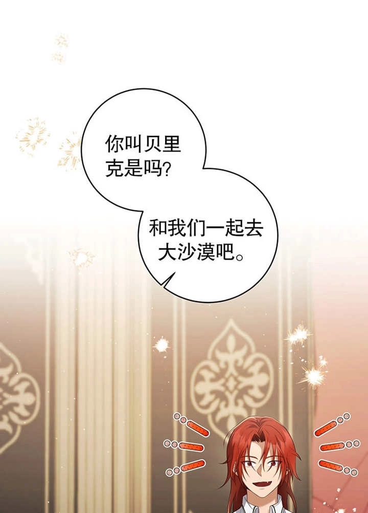 《边境伯的私生子是皇帝》第10话 第11页