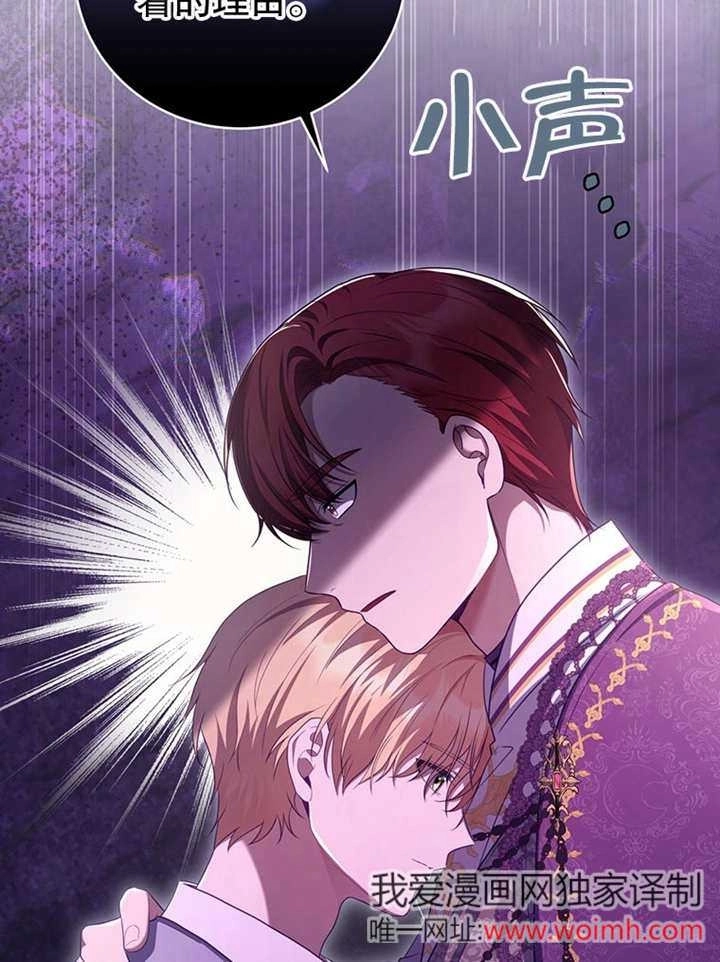 《边境伯的私生子是皇帝》第10话 第65页