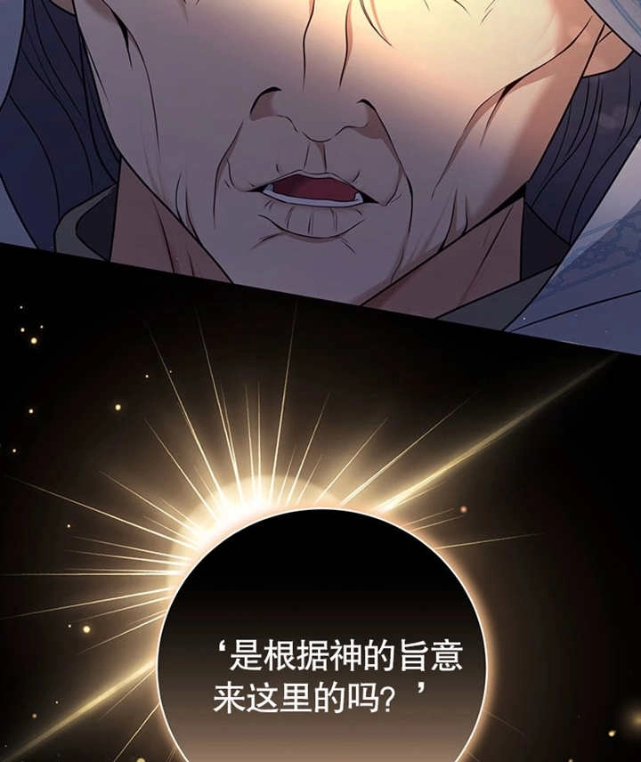 《边境伯的私生子是皇帝》第10话 第101页
