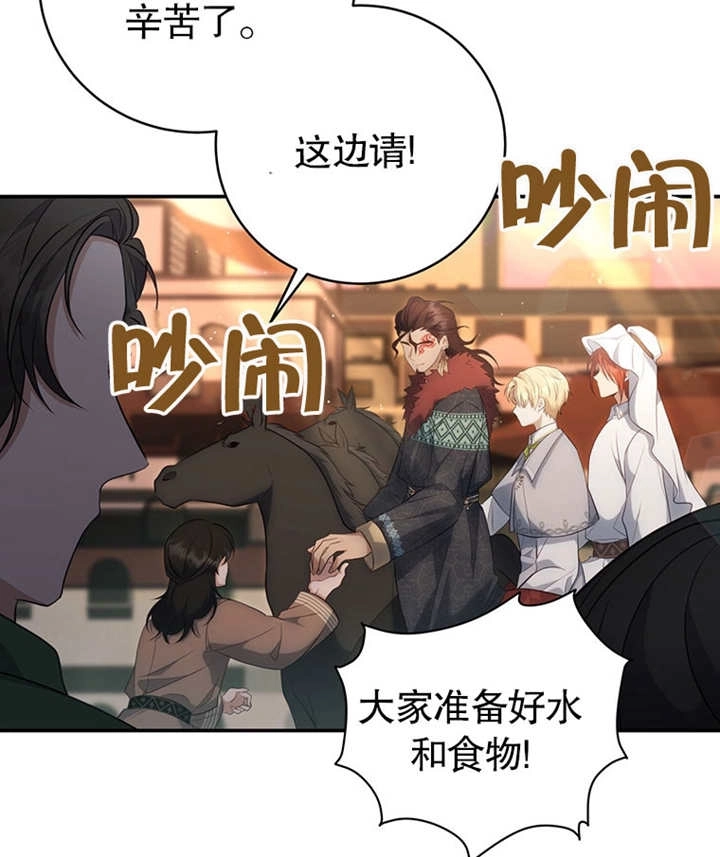 《边境伯的私生子是皇帝》第10话 第81页