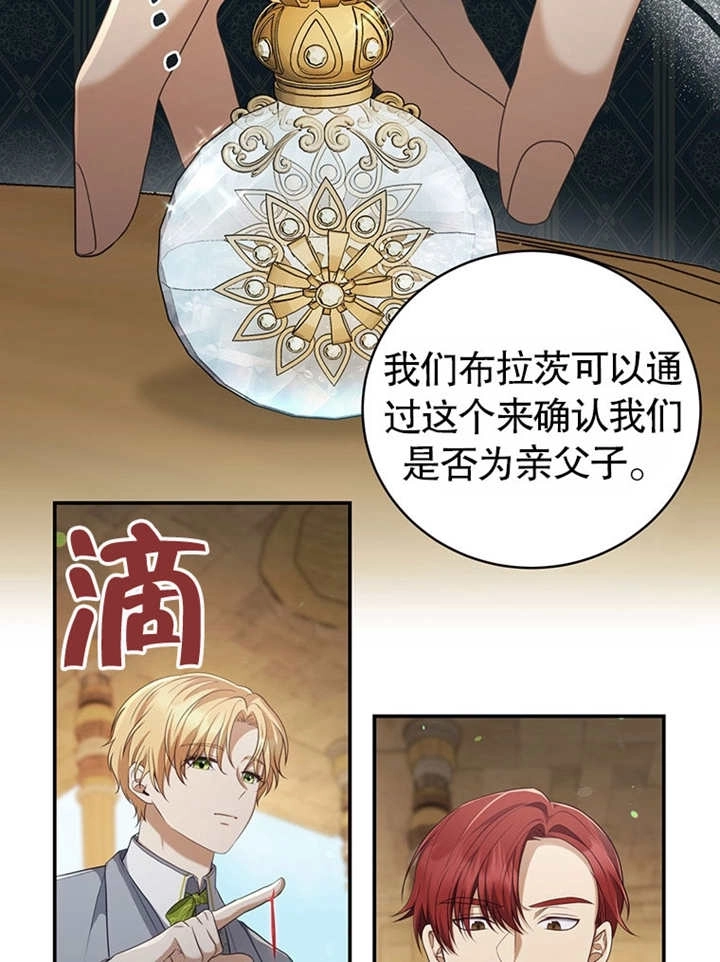 《边境伯的私生子是皇帝》第10话 第50页