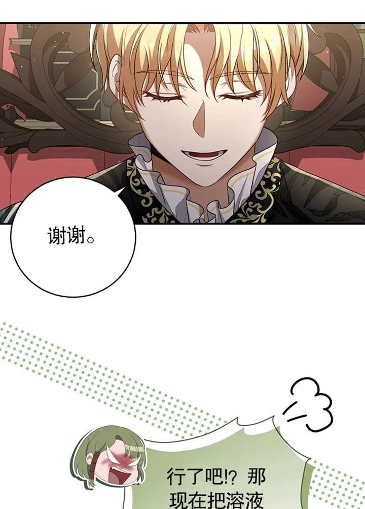 《边境伯的私生子是皇帝》第10话 第13页