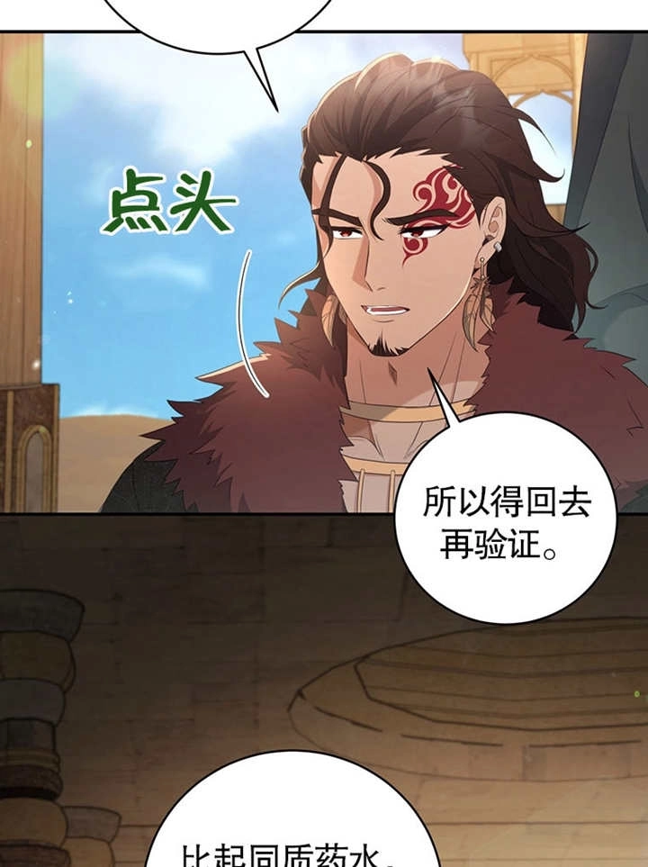 《边境伯的私生子是皇帝》第10话 第54页