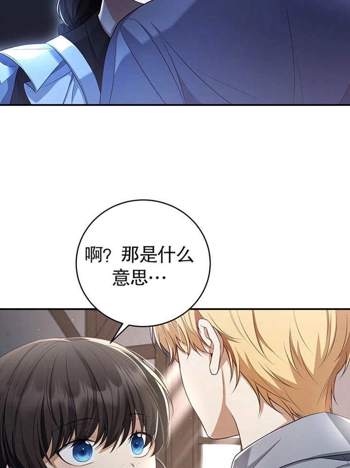 《边境伯的私生子是皇帝》第10话 第30页