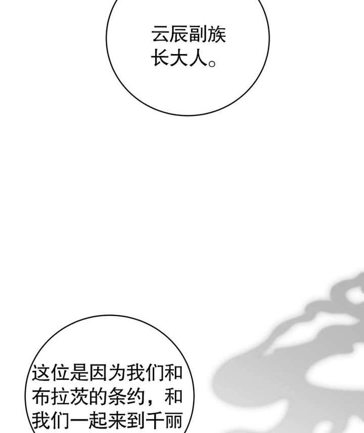 《边境伯的私生子是皇帝》第10话 第91页
